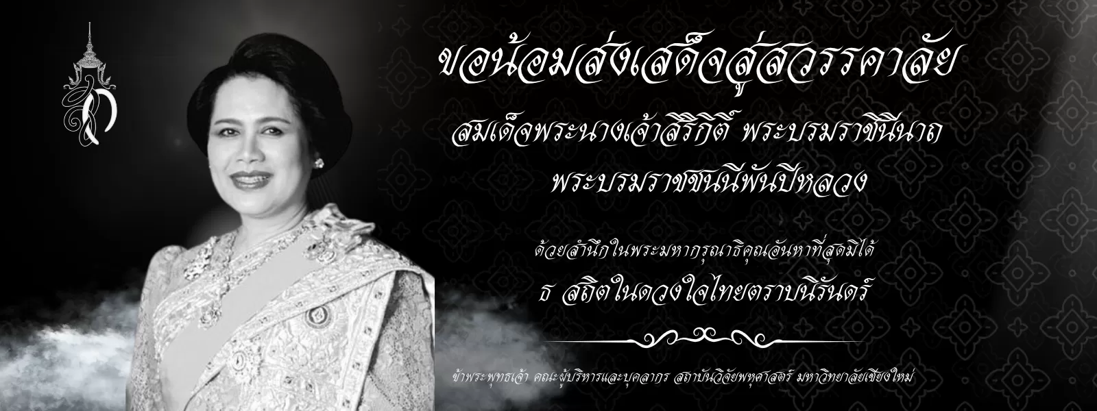 พระพันปีหลวง