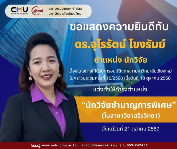 ขอแสดงความยินดีในการดำรงตำแหน่งที่สูงขึ้น