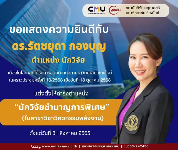 ขอแสดงความยินดีในการดำรงตำแหน่งที่สูงขึ้น